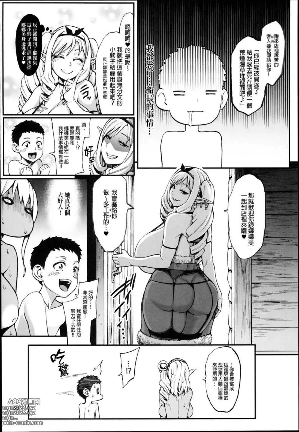 Page 30 of doujinshi 豊穣の隷属エルフ4