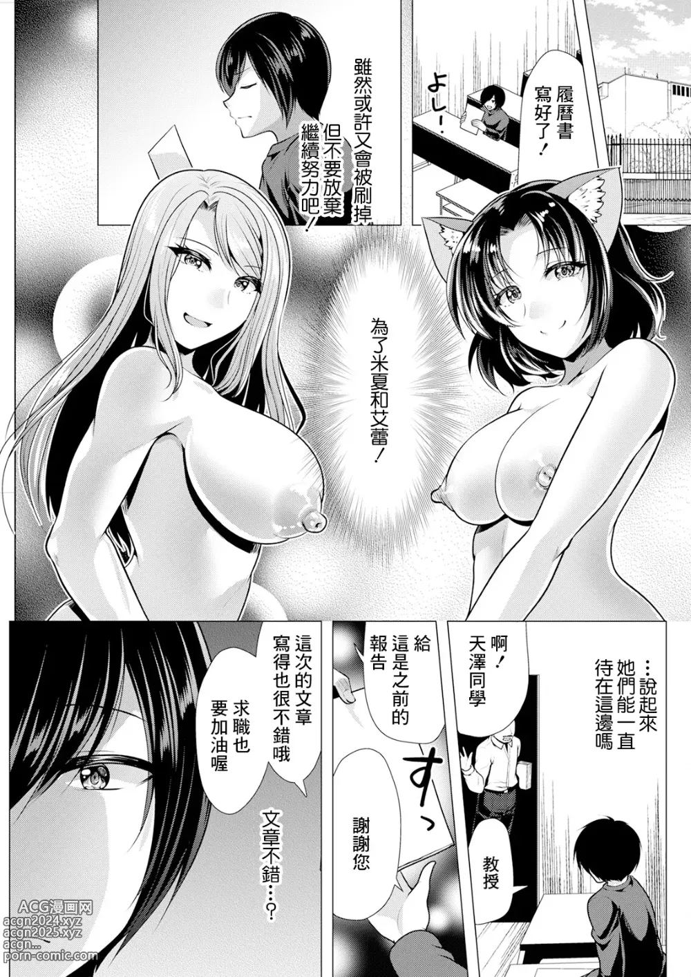 Page 1 of manga One Room Harem ~Isekai Gaeri no Yuusha-sama~ Ch. 5 Doryoku no Sainou