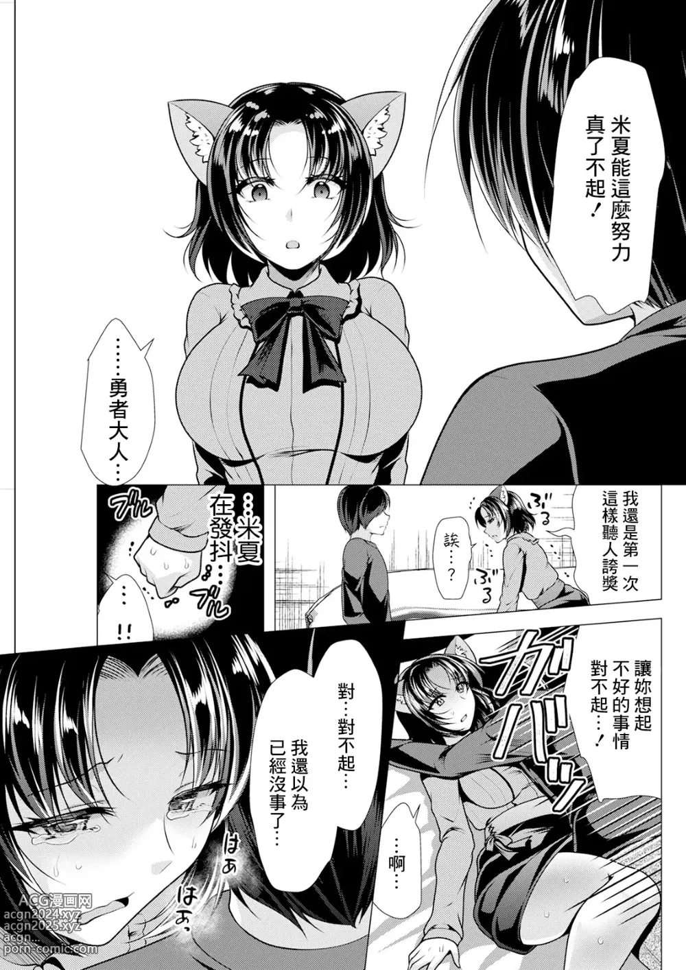 Page 5 of manga One Room Harem ~Isekai Gaeri no Yuusha-sama~ Ch. 5 Doryoku no Sainou