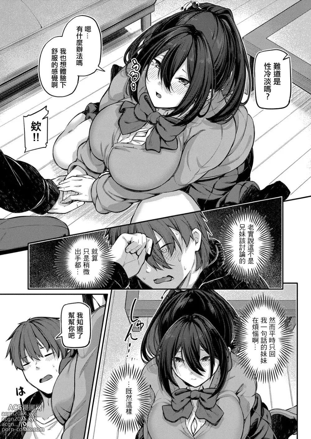 Page 3 of manga Kaikan Trainee