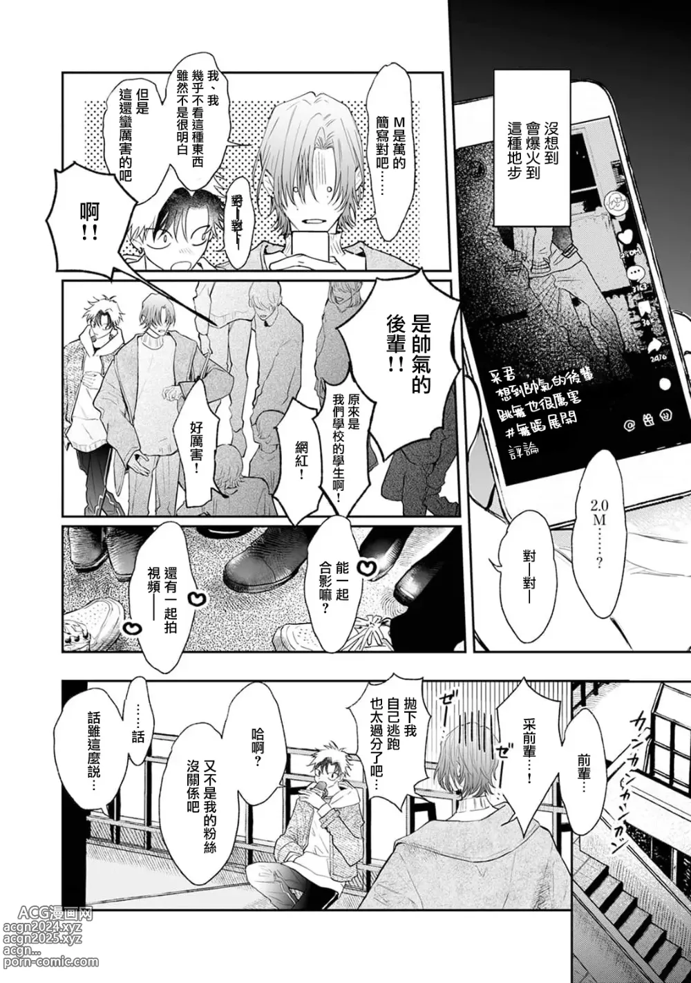 Page 11 of manga THE DIE IS CAST 4