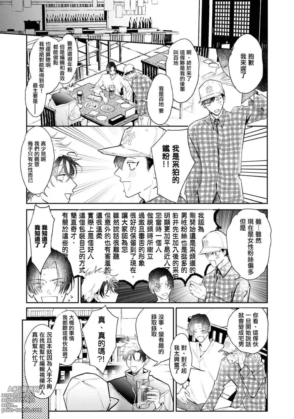 Page 17 of manga THE DIE IS CAST 4