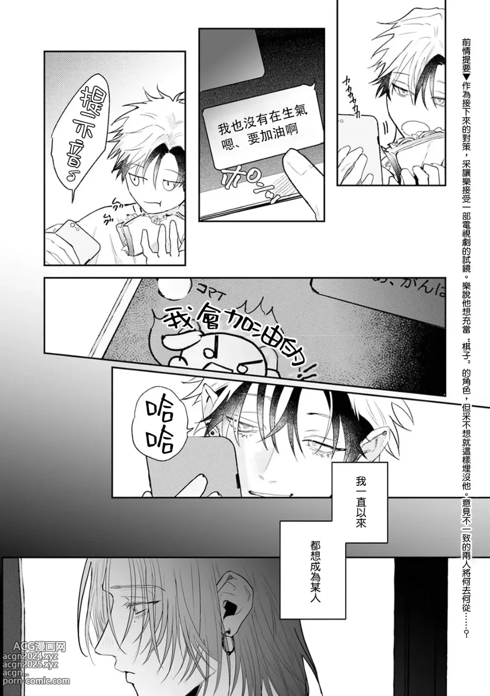 Page 4 of manga THE DIE IS CAST 4