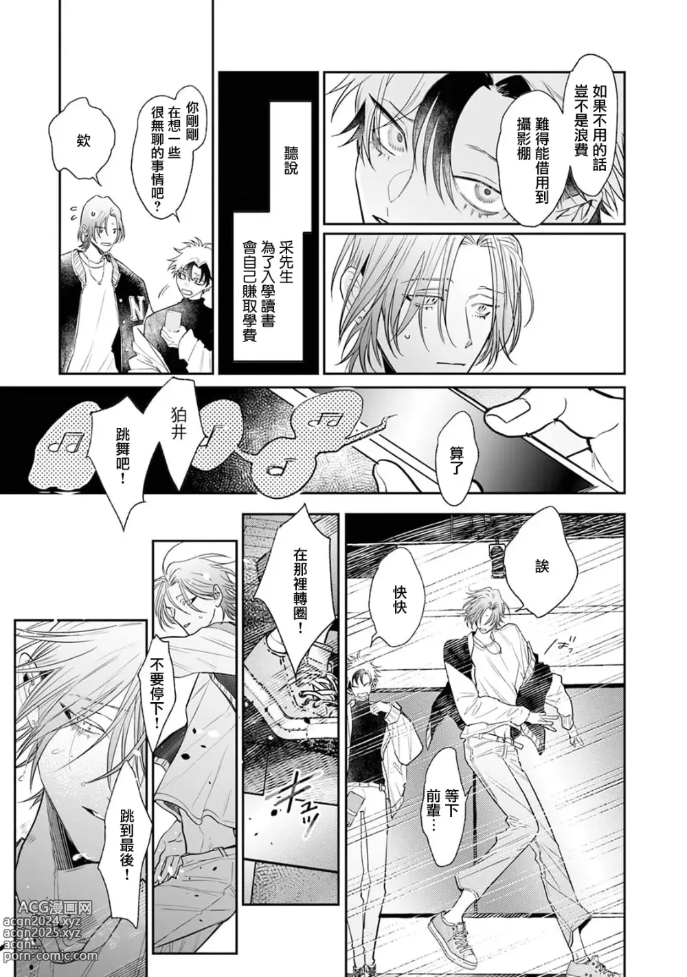 Page 9 of manga THE DIE IS CAST 4