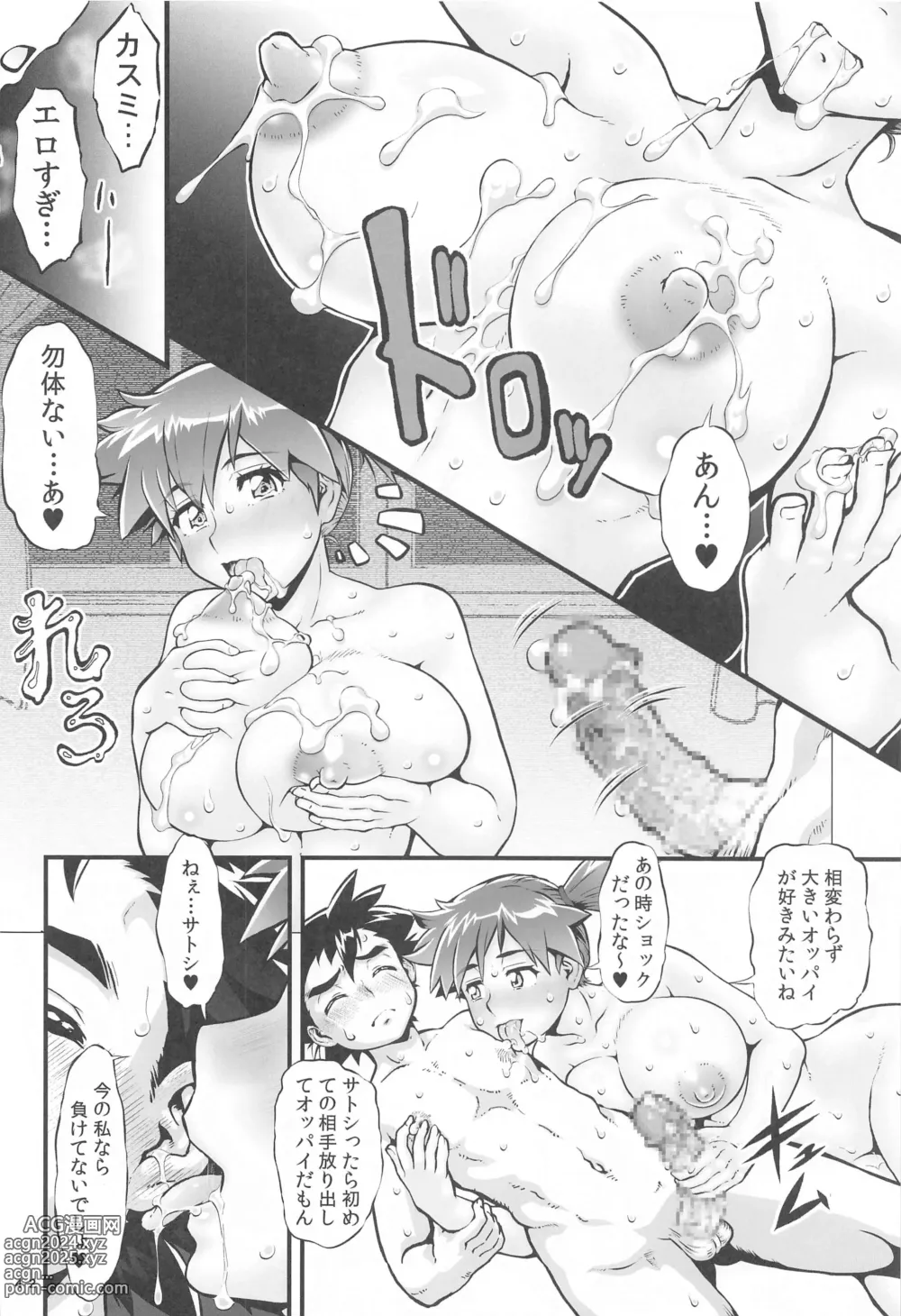 Page 41 of doujinshi Kasumi to  Kasumi