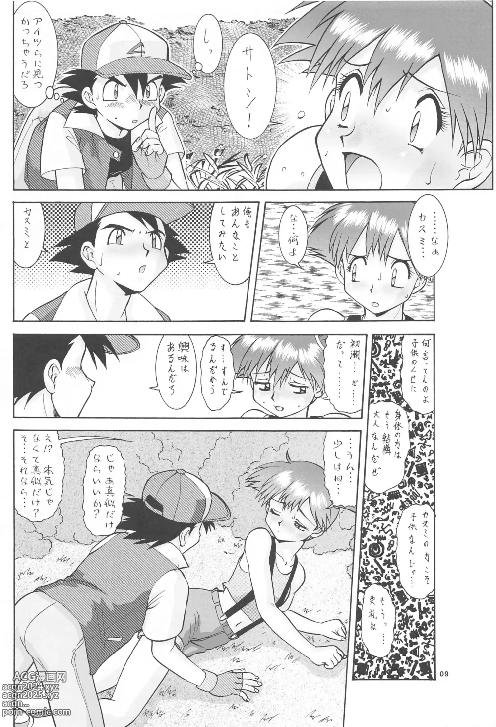 Page 8 of doujinshi Kasumi to  Kasumi