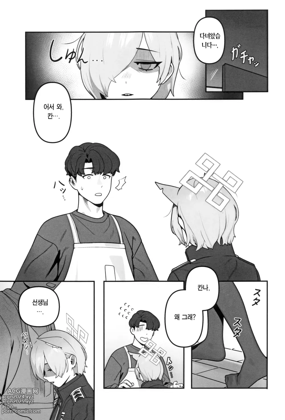 Page 4 of doujinshi 국장의 휴일