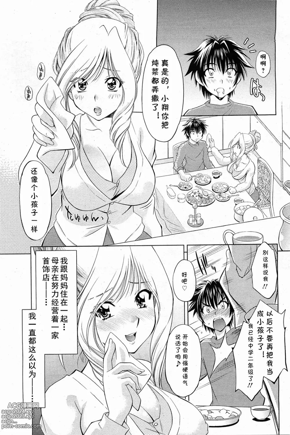 Page 3 of manga Mama wa White Angel