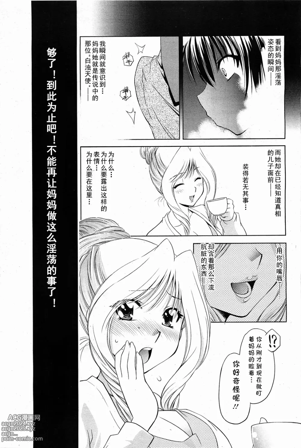 Page 7 of manga Mama wa White Angel