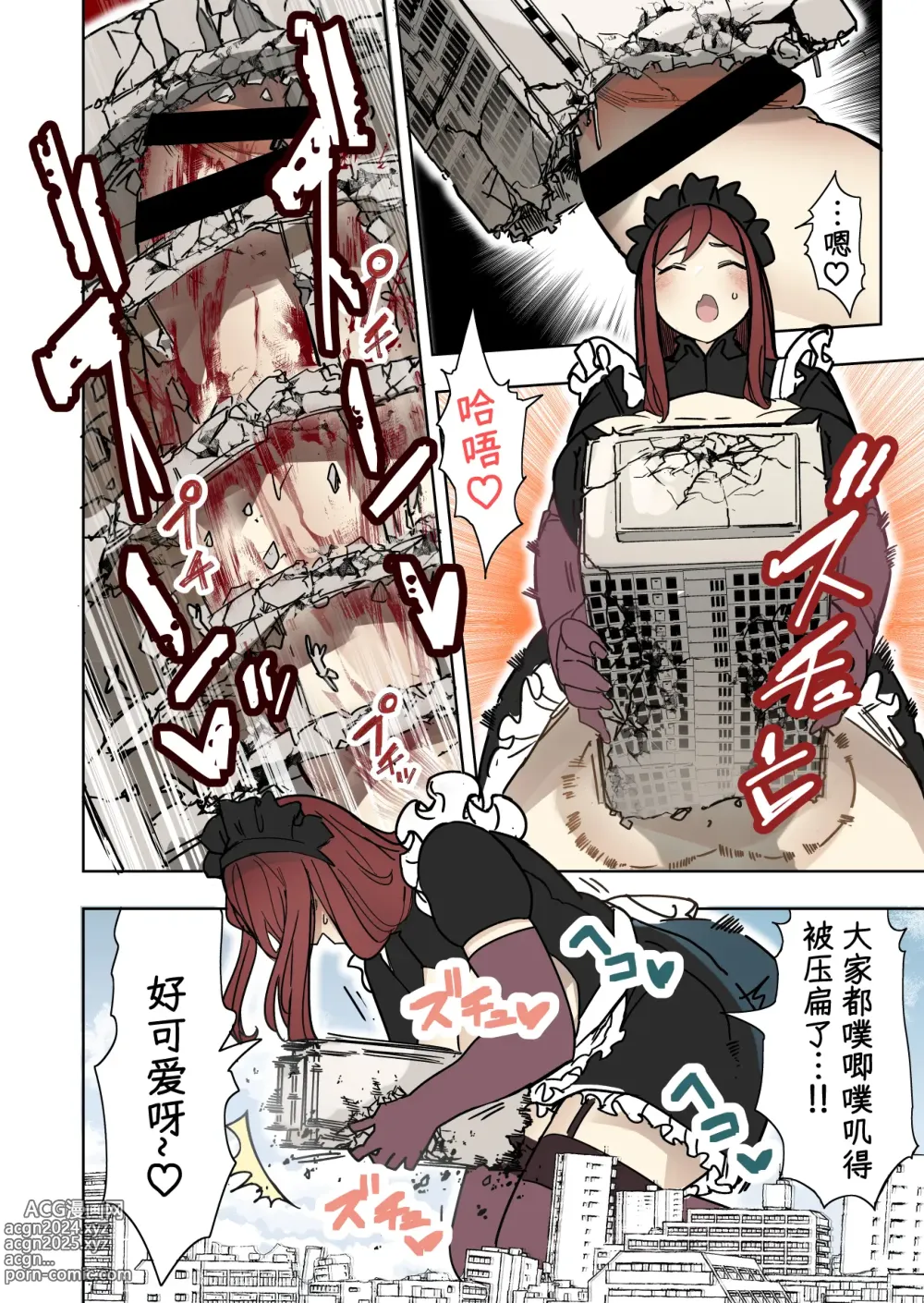 Page 5 of doujinshi Futanari Maid Jinrui Jurin