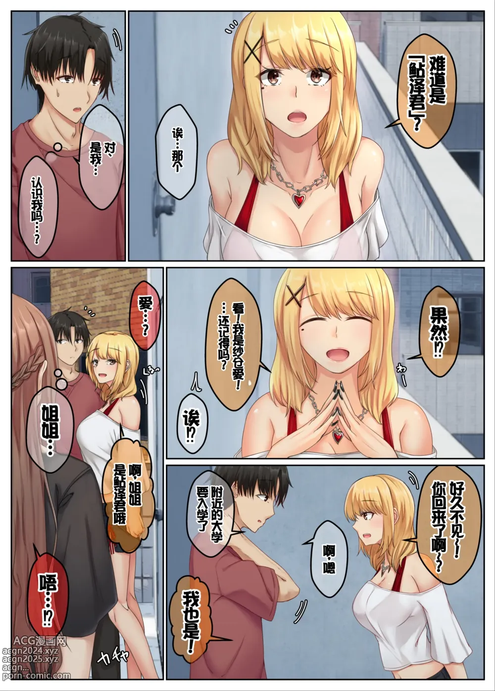 Page 6 of doujinshi Otonari Shimai to no Koubi Seikatsu -Soushuuhen-