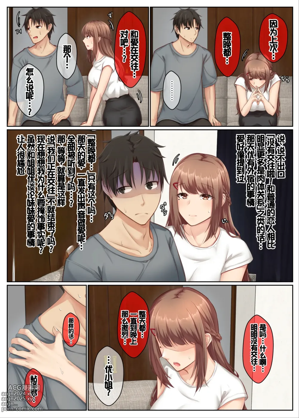 Page 55 of doujinshi Otonari Shimai to no Koubi Seikatsu -Soushuuhen-