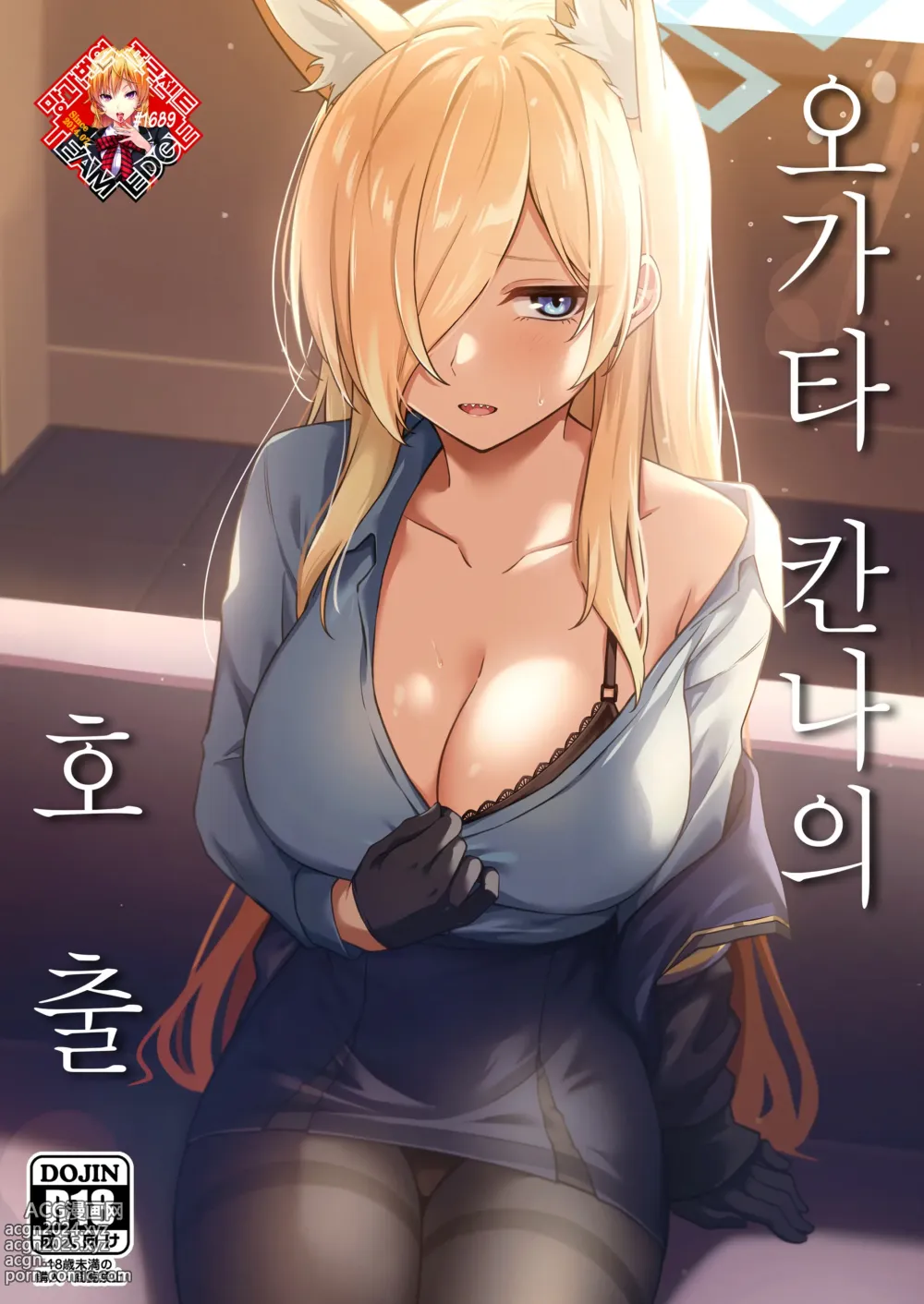 Page 1 of doujinshi 오가타 칸나의 호출