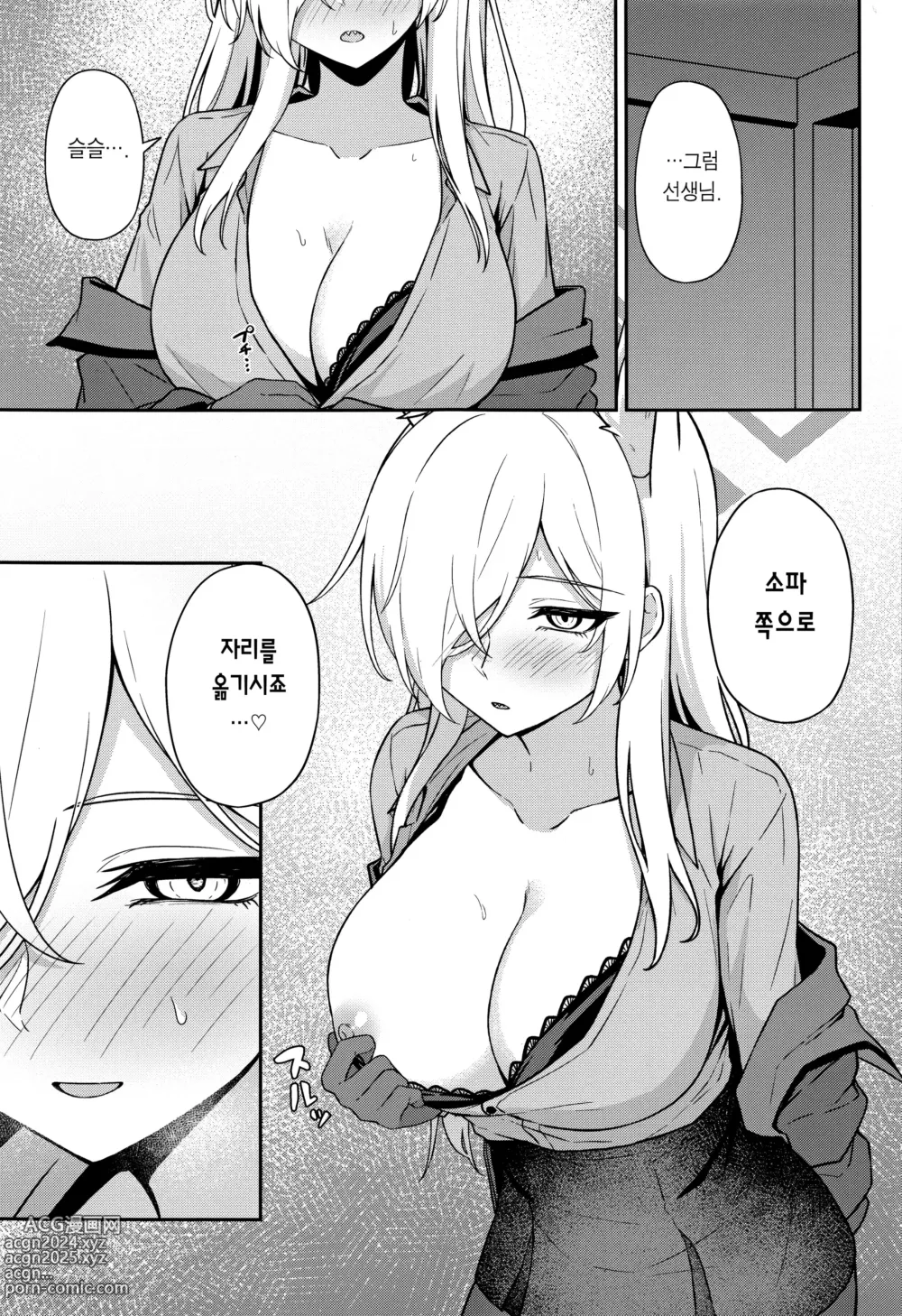 Page 12 of doujinshi 오가타 칸나의 호출