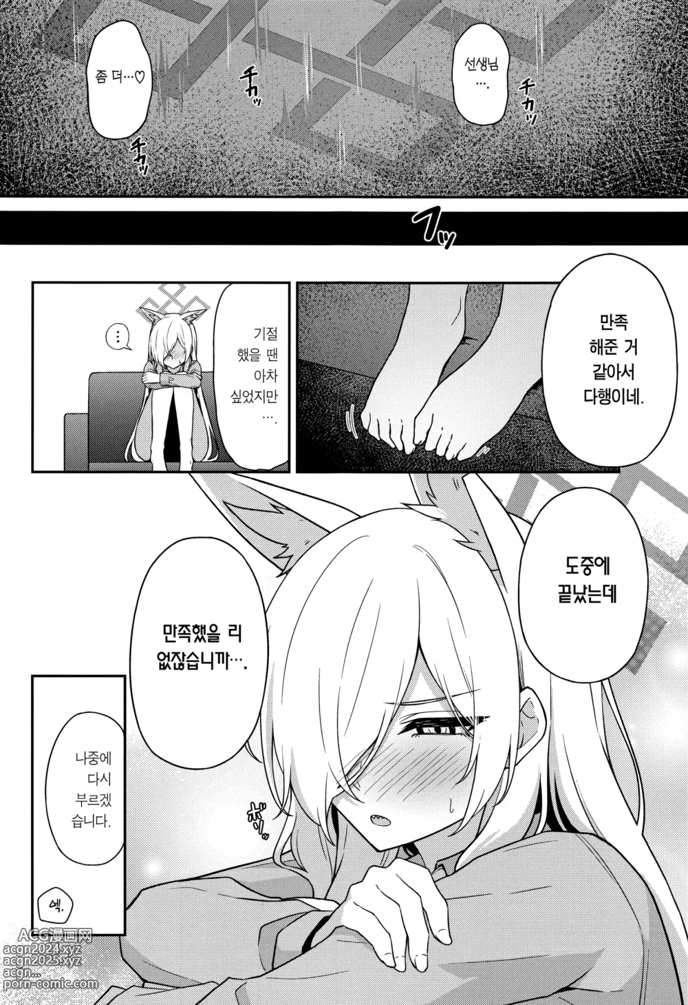 Page 23 of doujinshi 오가타 칸나의 호출