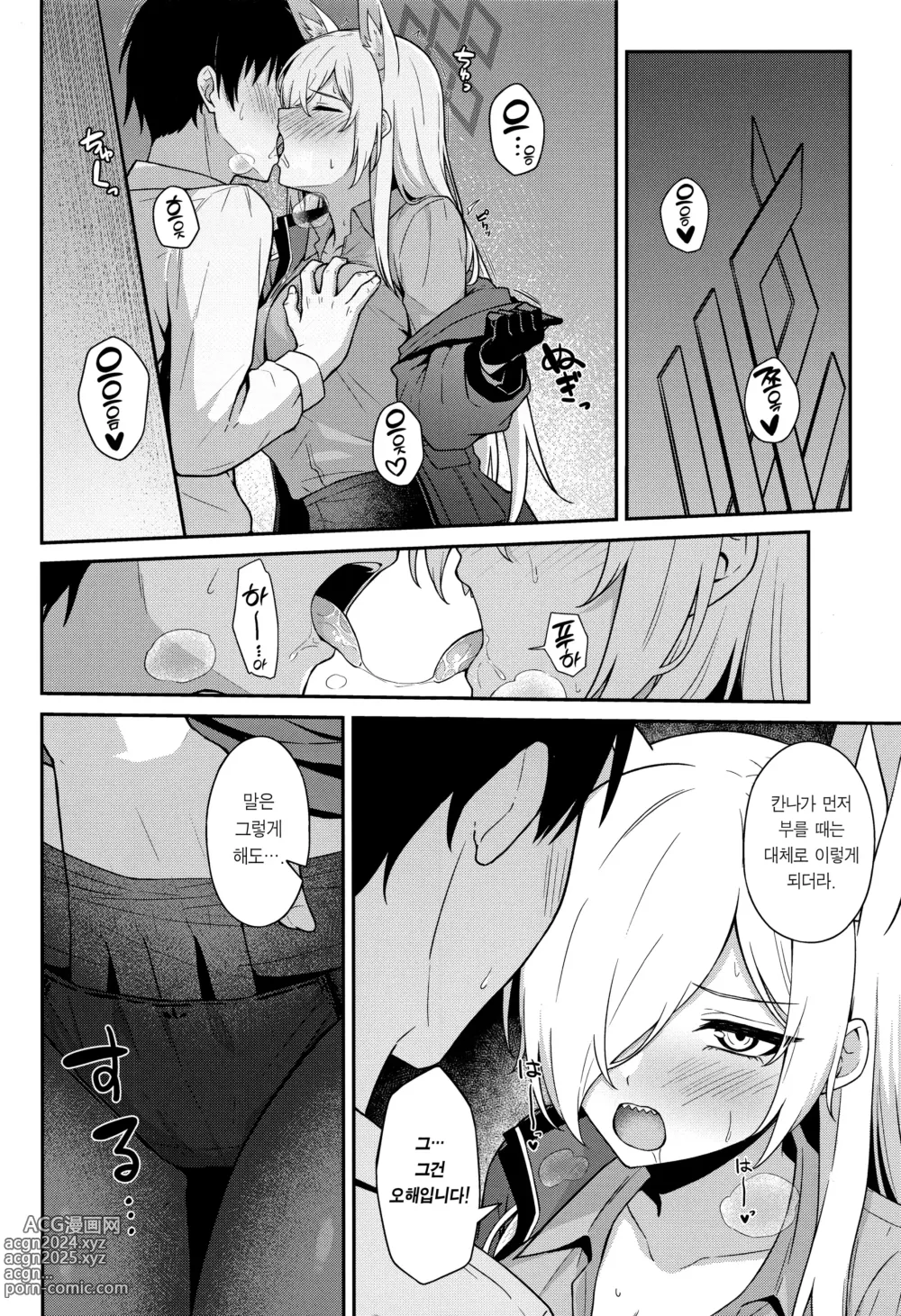 Page 5 of doujinshi 오가타 칸나의 호출