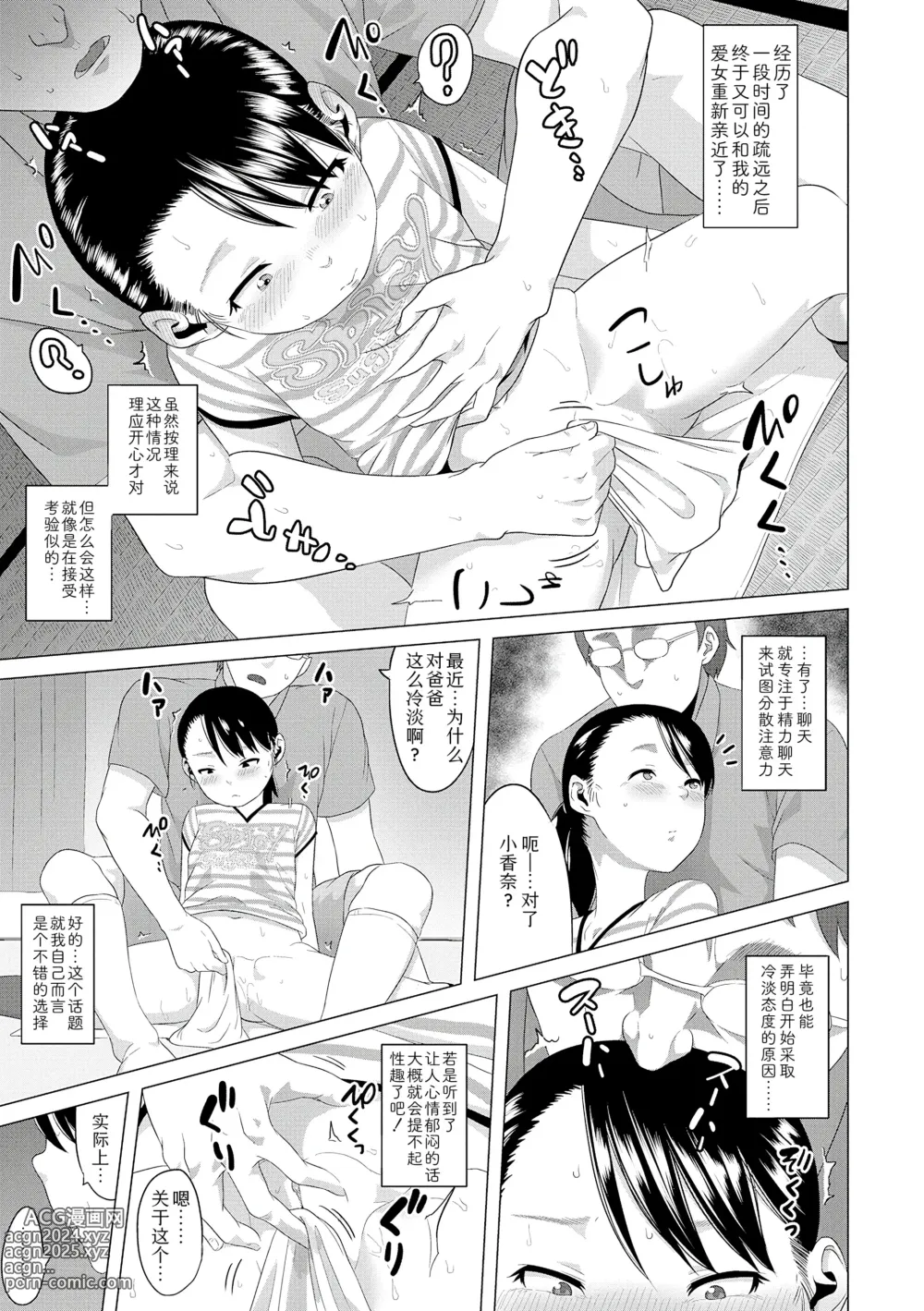 Page 113 of manga 父女的性爱白书