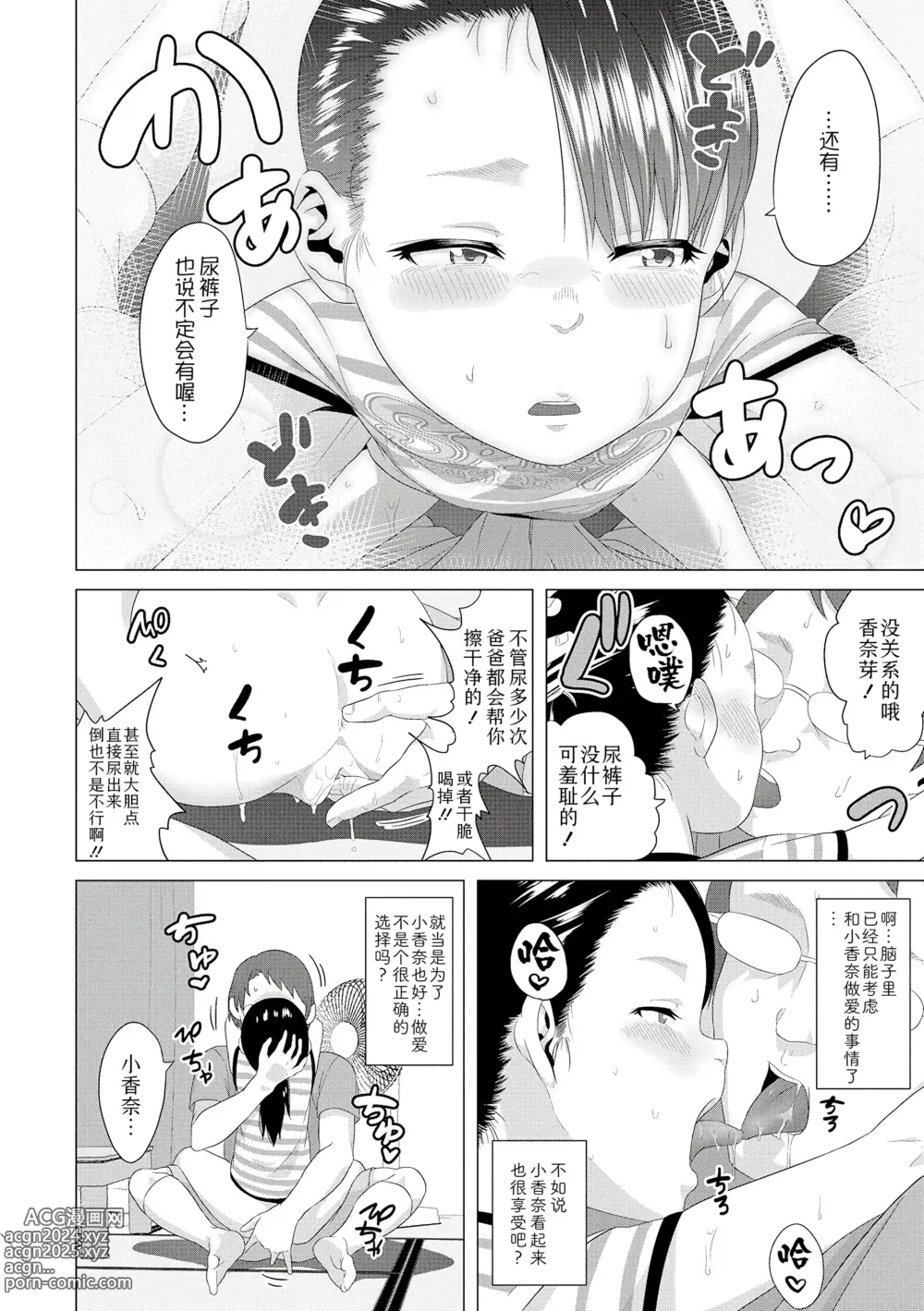 Page 116 of manga 父女的性爱白书