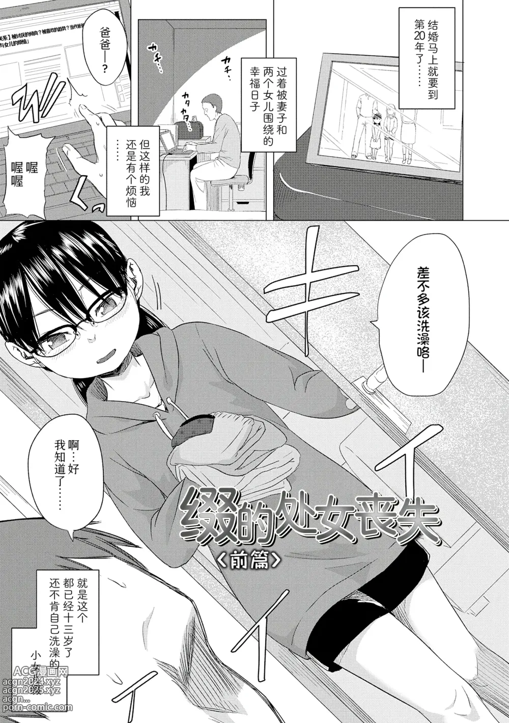 Page 139 of manga 父女的性爱白书