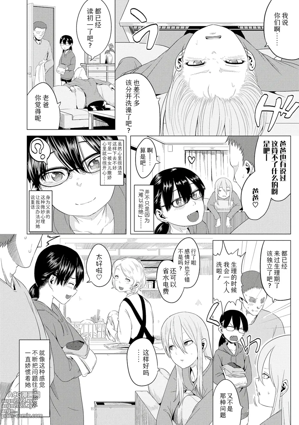 Page 140 of manga 父女的性爱白书