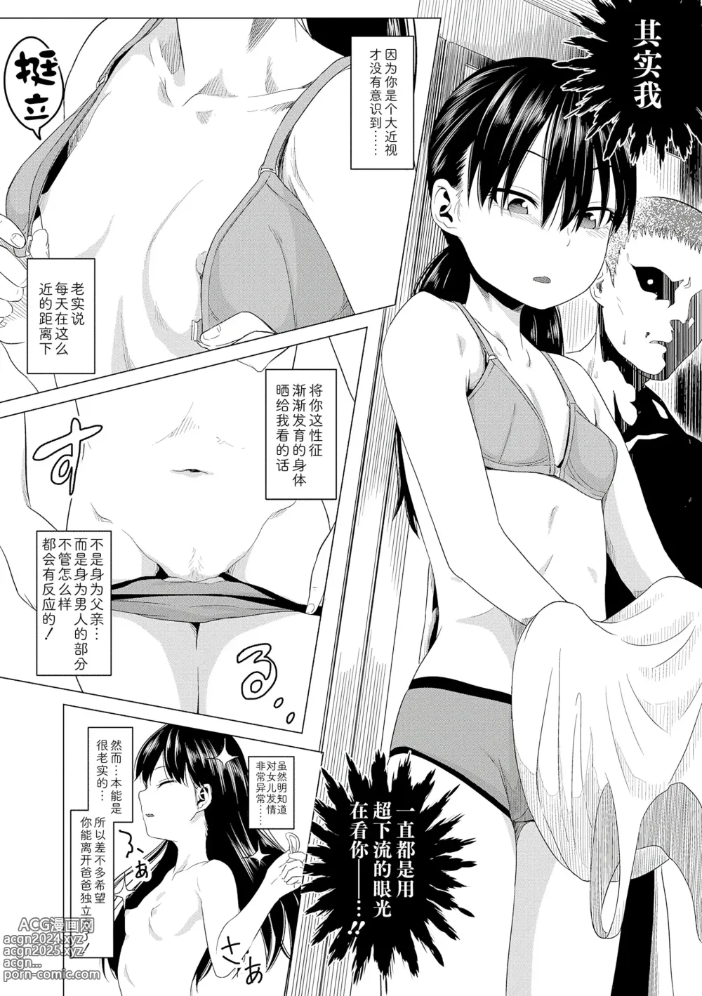 Page 142 of manga 父女的性爱白书