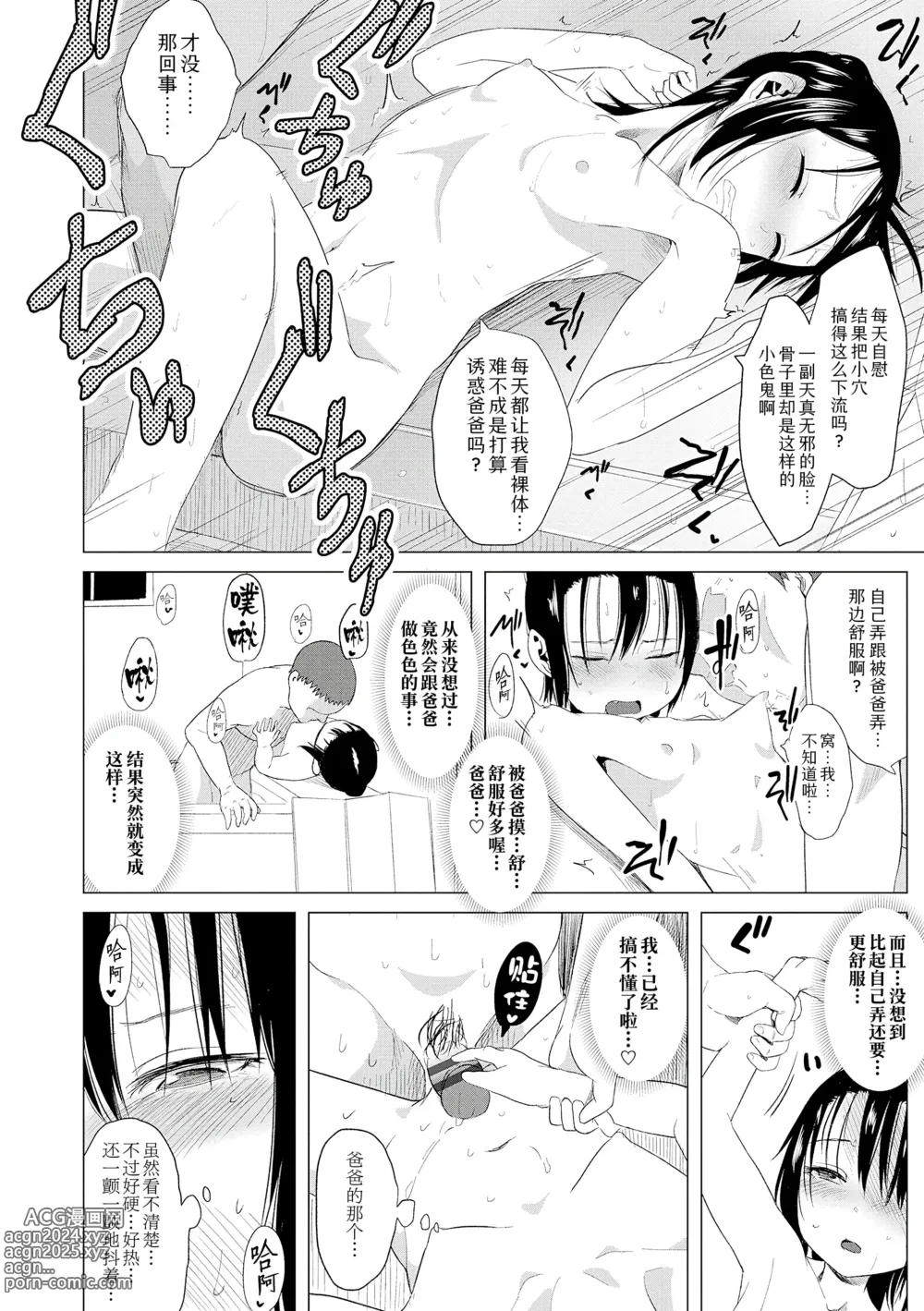 Page 162 of manga 父女的性爱白书