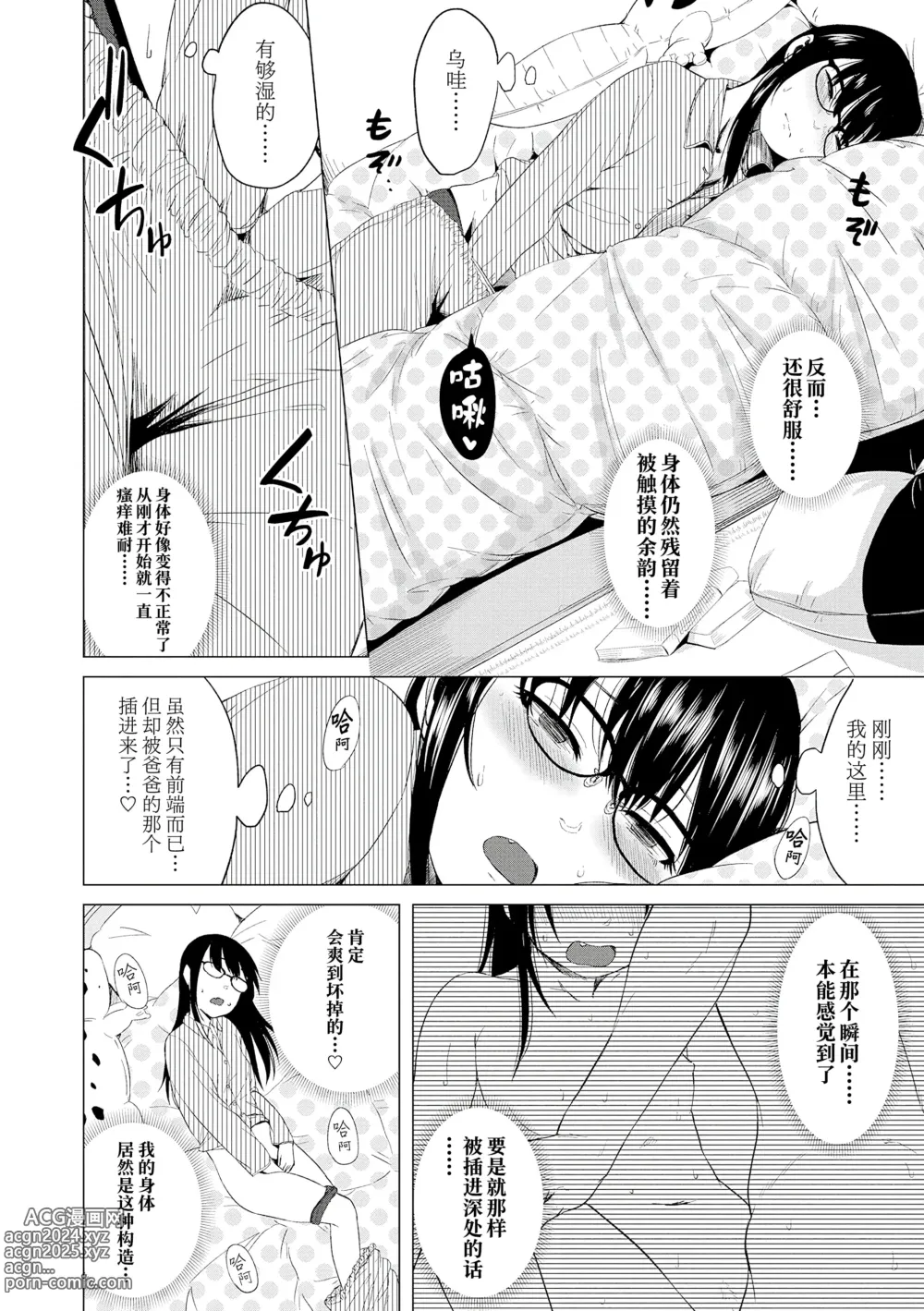 Page 168 of manga 父女的性爱白书