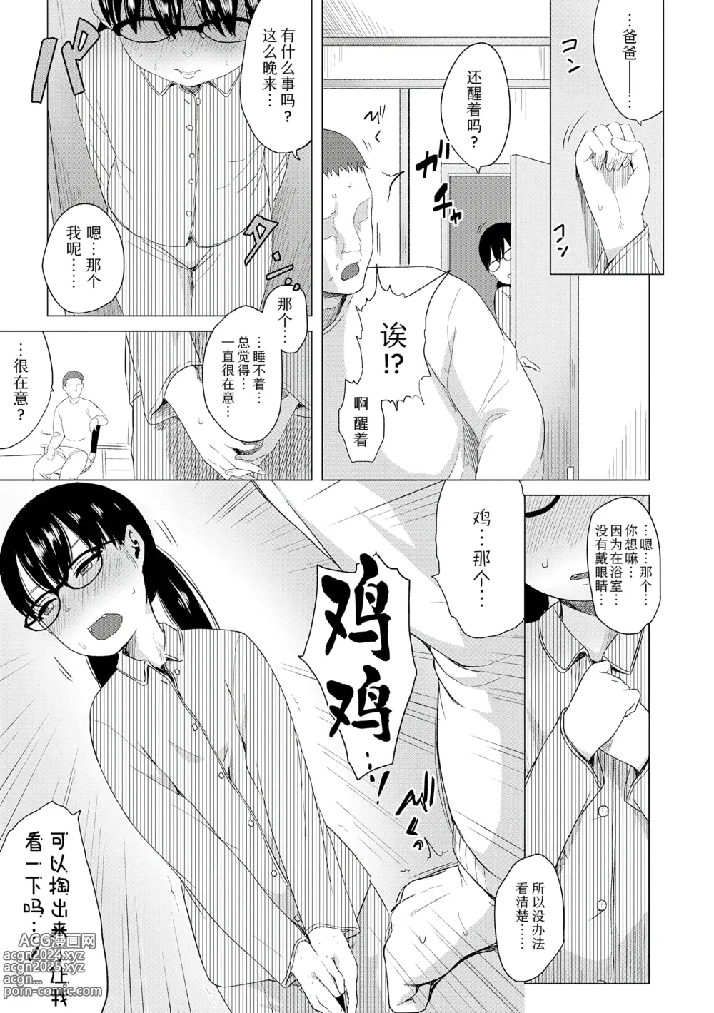 Page 171 of manga 父女的性爱白书