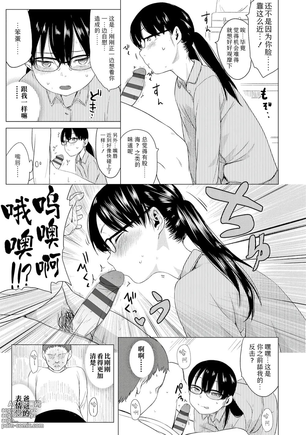 Page 173 of manga 父女的性爱白书