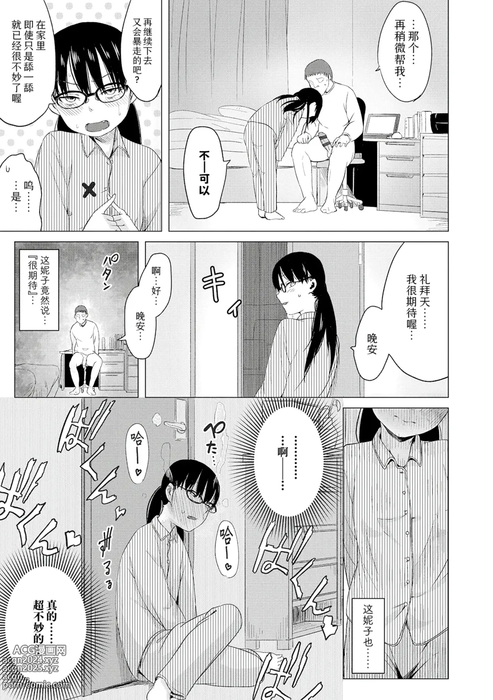 Page 179 of manga 父女的性爱白书