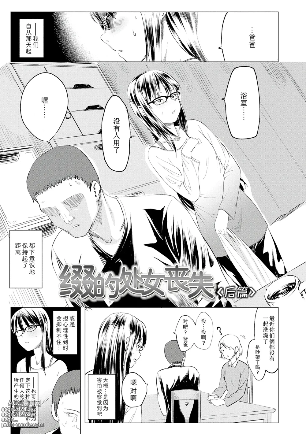 Page 181 of manga 父女的性爱白书