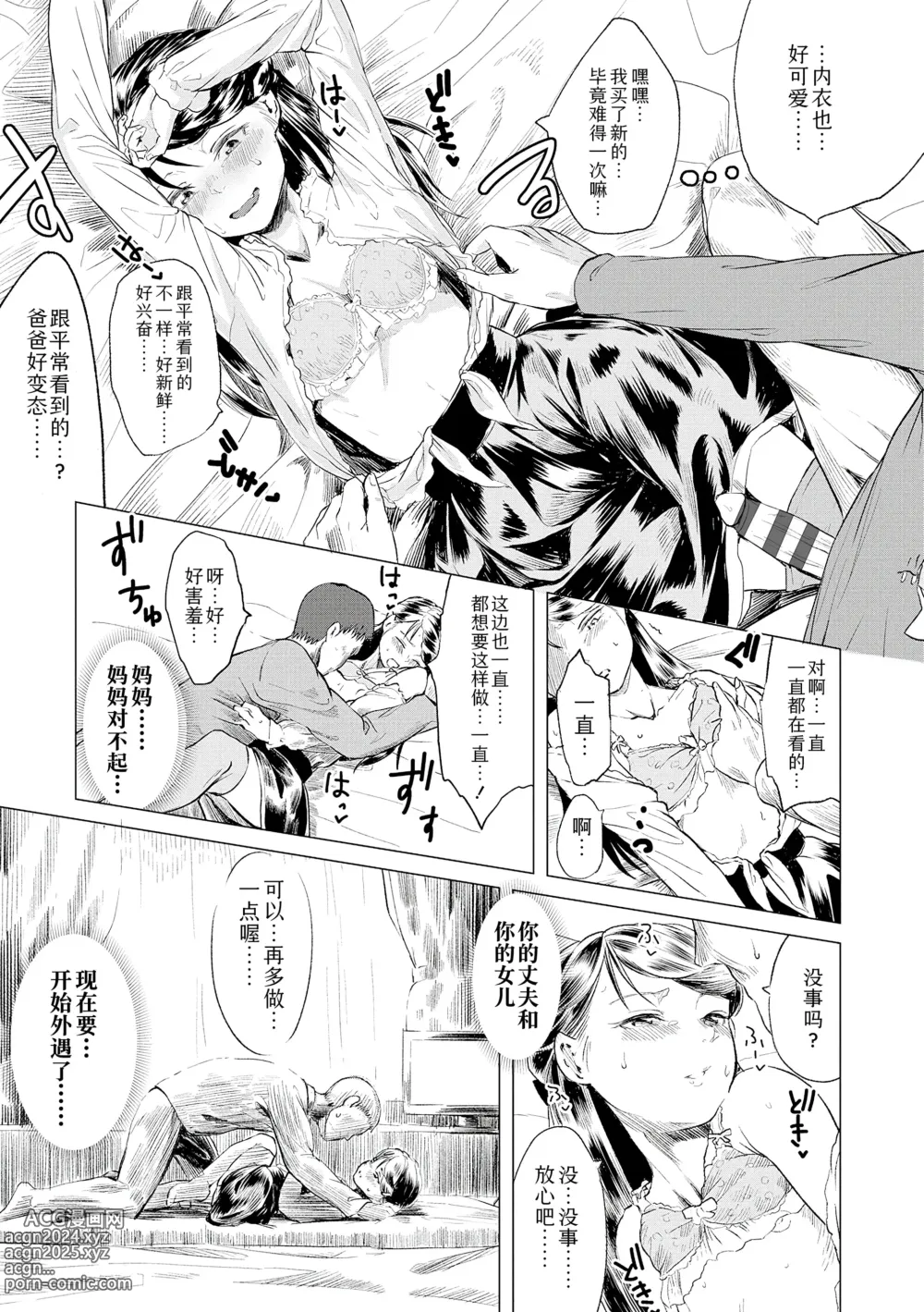 Page 197 of manga 父女的性爱白书