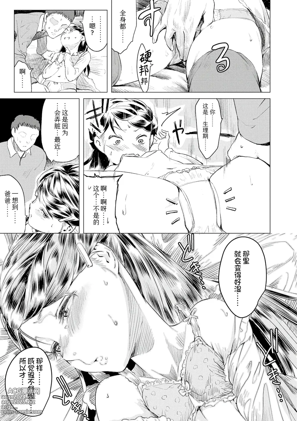 Page 199 of manga 父女的性爱白书