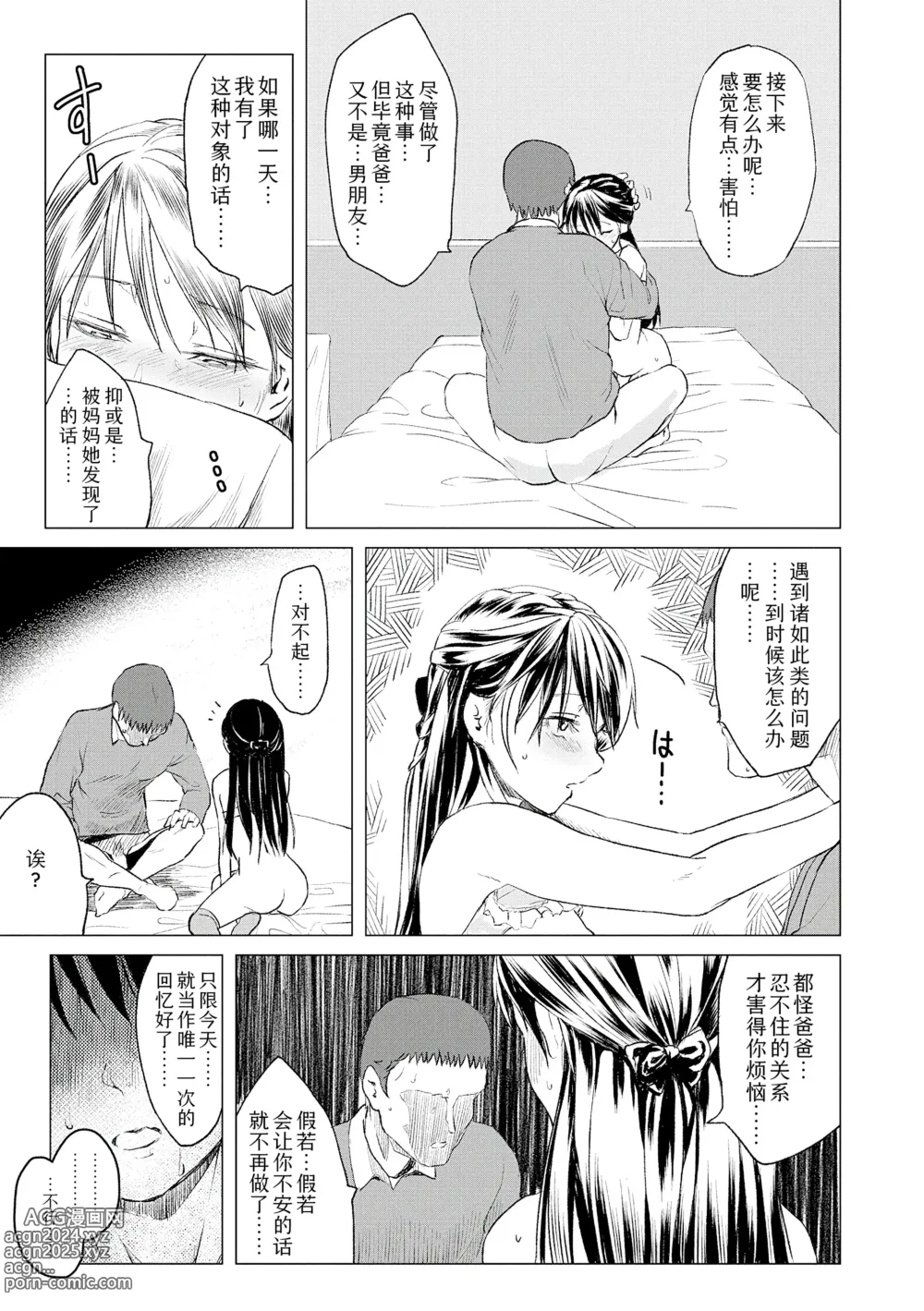 Page 217 of manga 父女的性爱白书