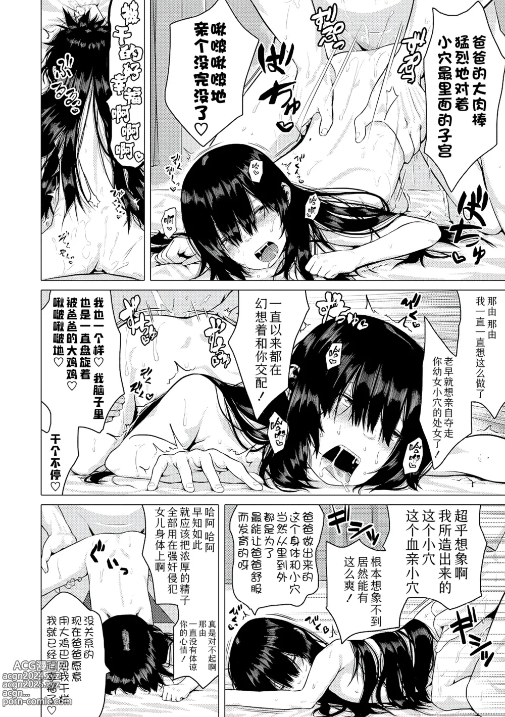 Page 24 of manga 父女的性爱白书