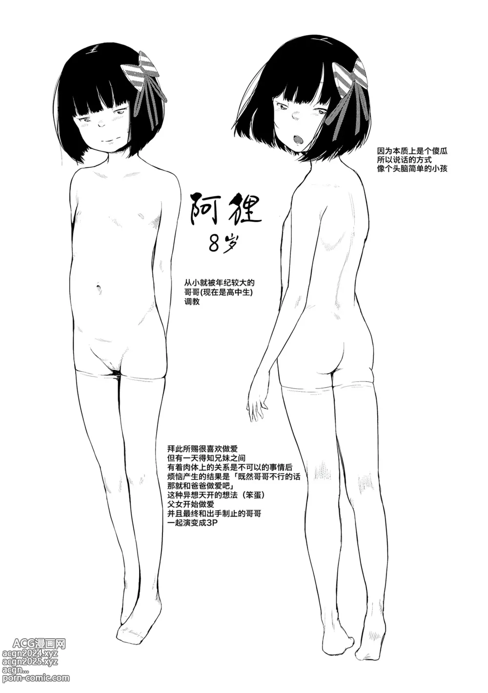 Page 238 of manga 父女的性爱白书