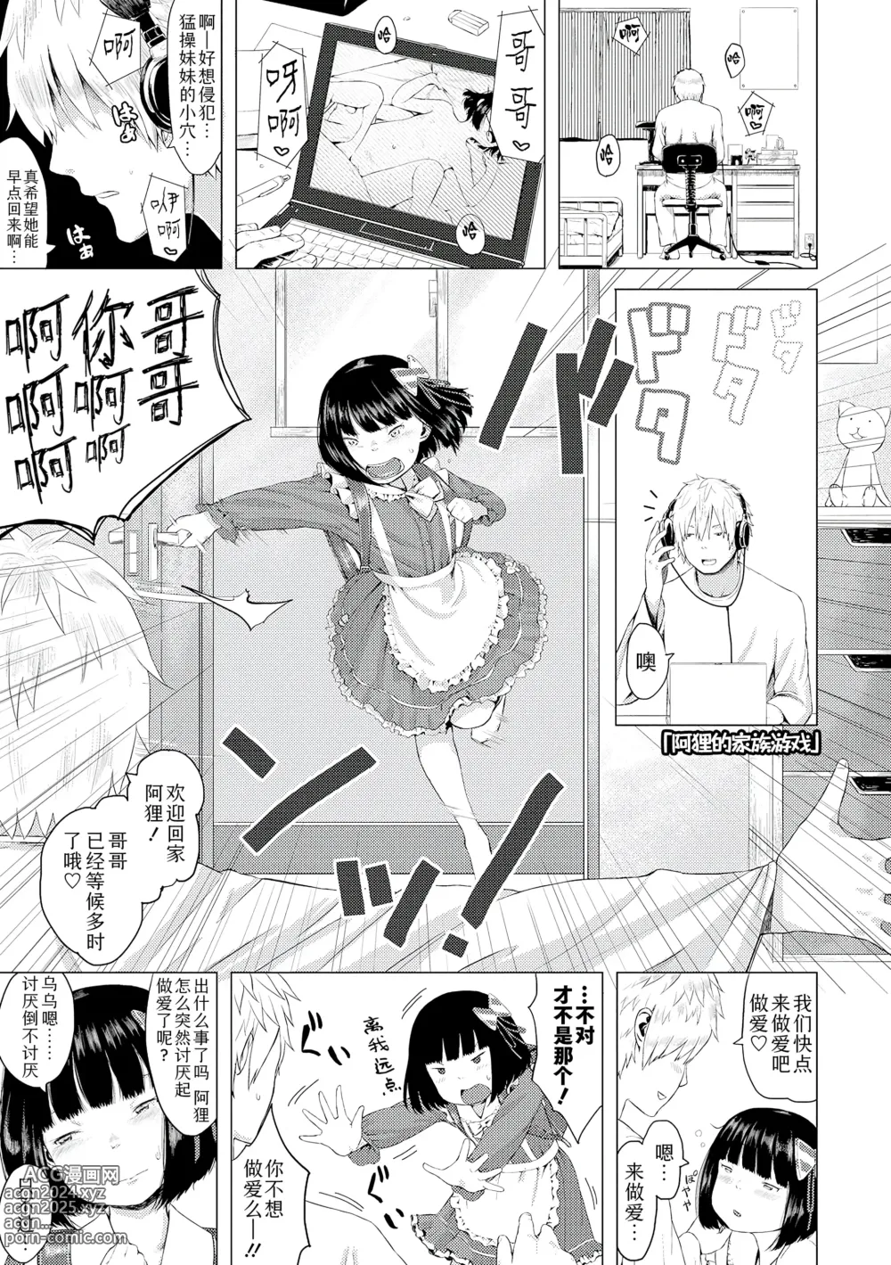 Page 27 of manga 父女的性爱白书