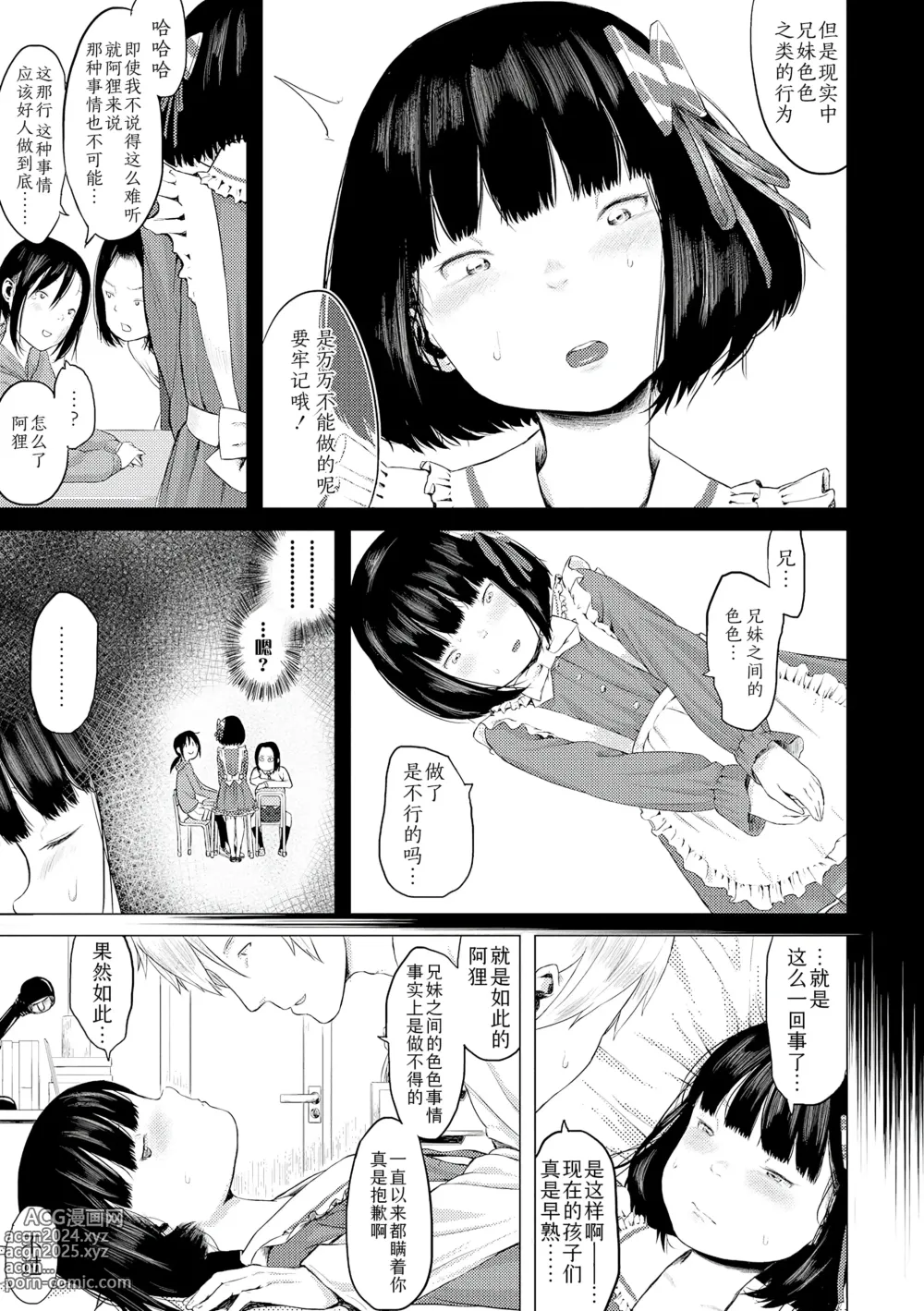 Page 29 of manga 父女的性爱白书