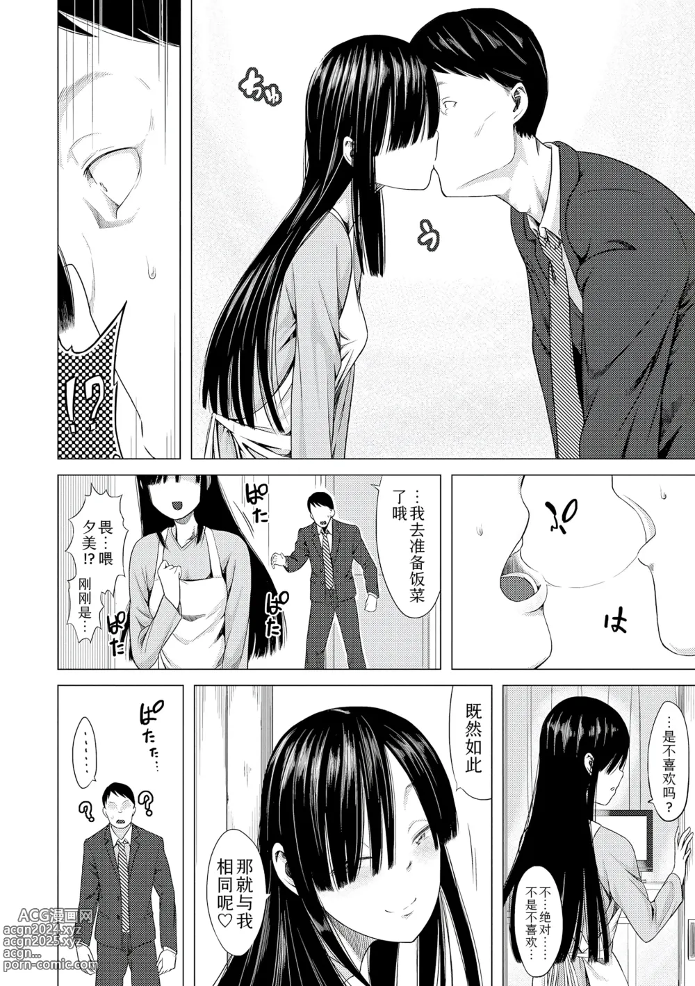 Page 54 of manga 父女的性爱白书