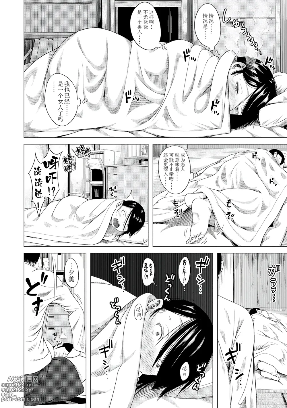 Page 58 of manga 父女的性爱白书