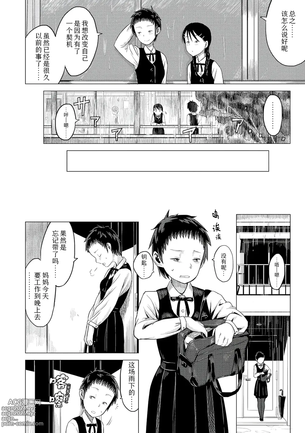 Page 76 of manga 父女的性爱白书