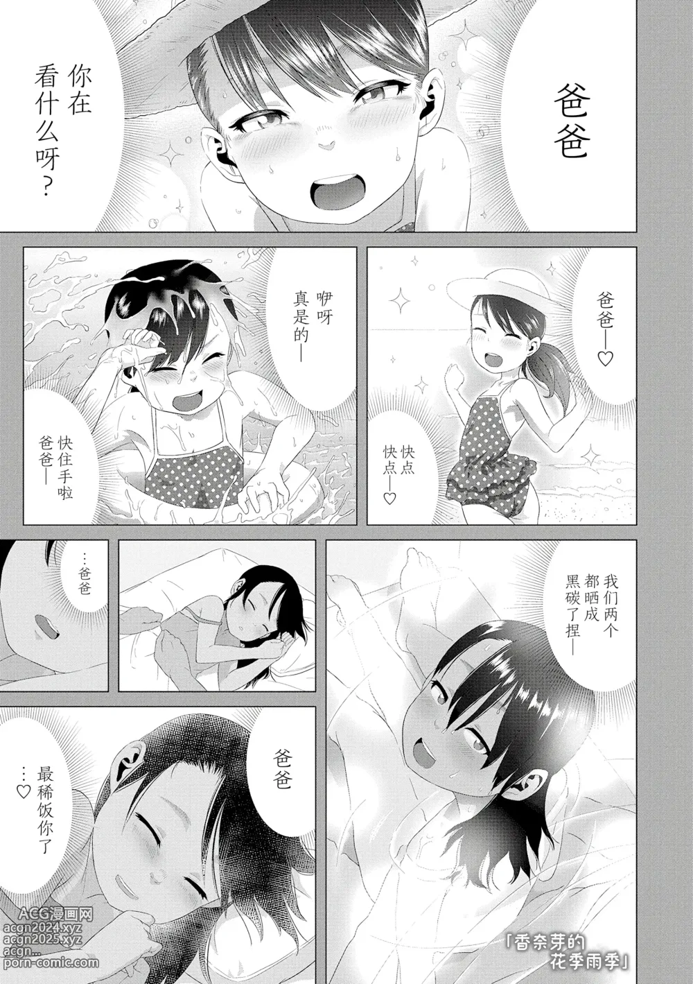 Page 95 of manga 父女的性爱白书