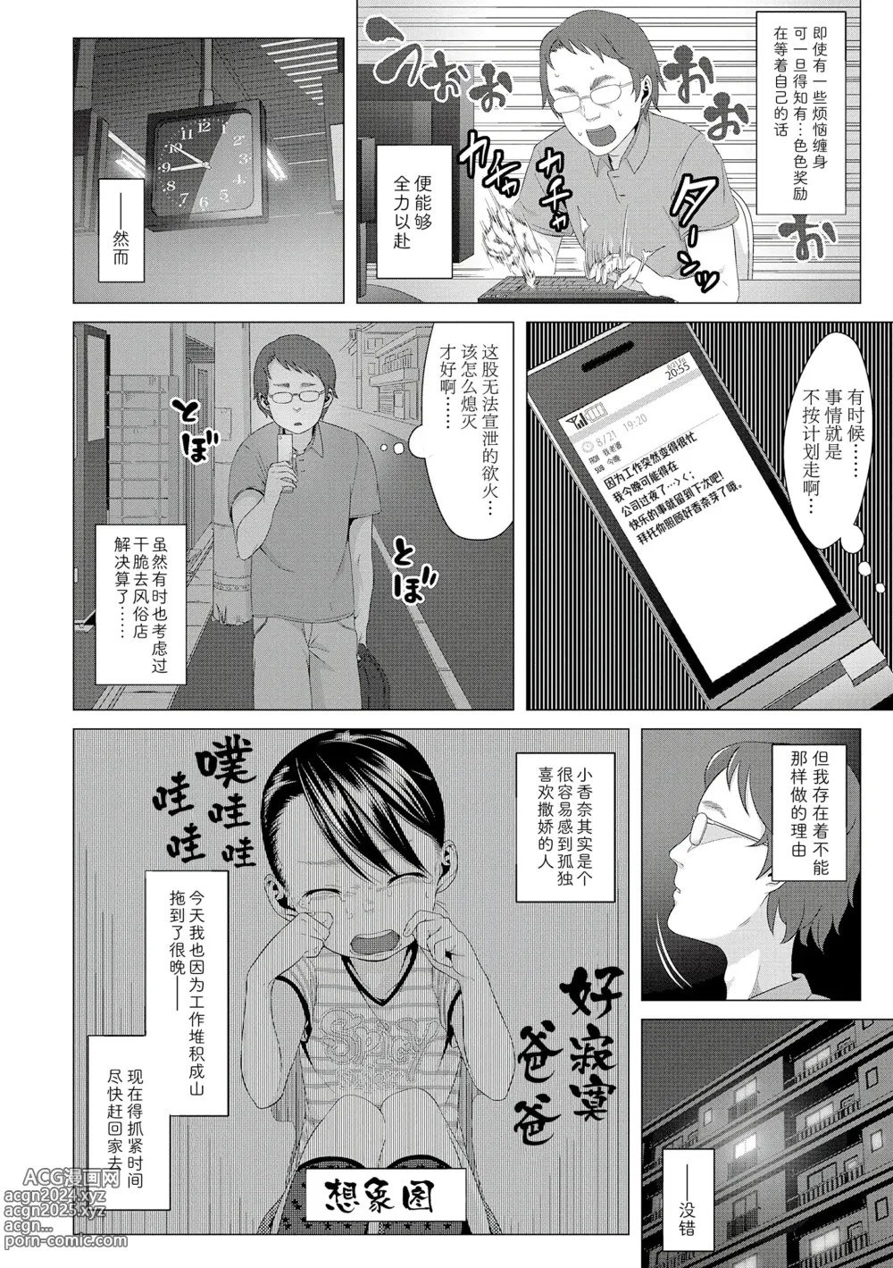 Page 100 of manga 父女的性爱白书