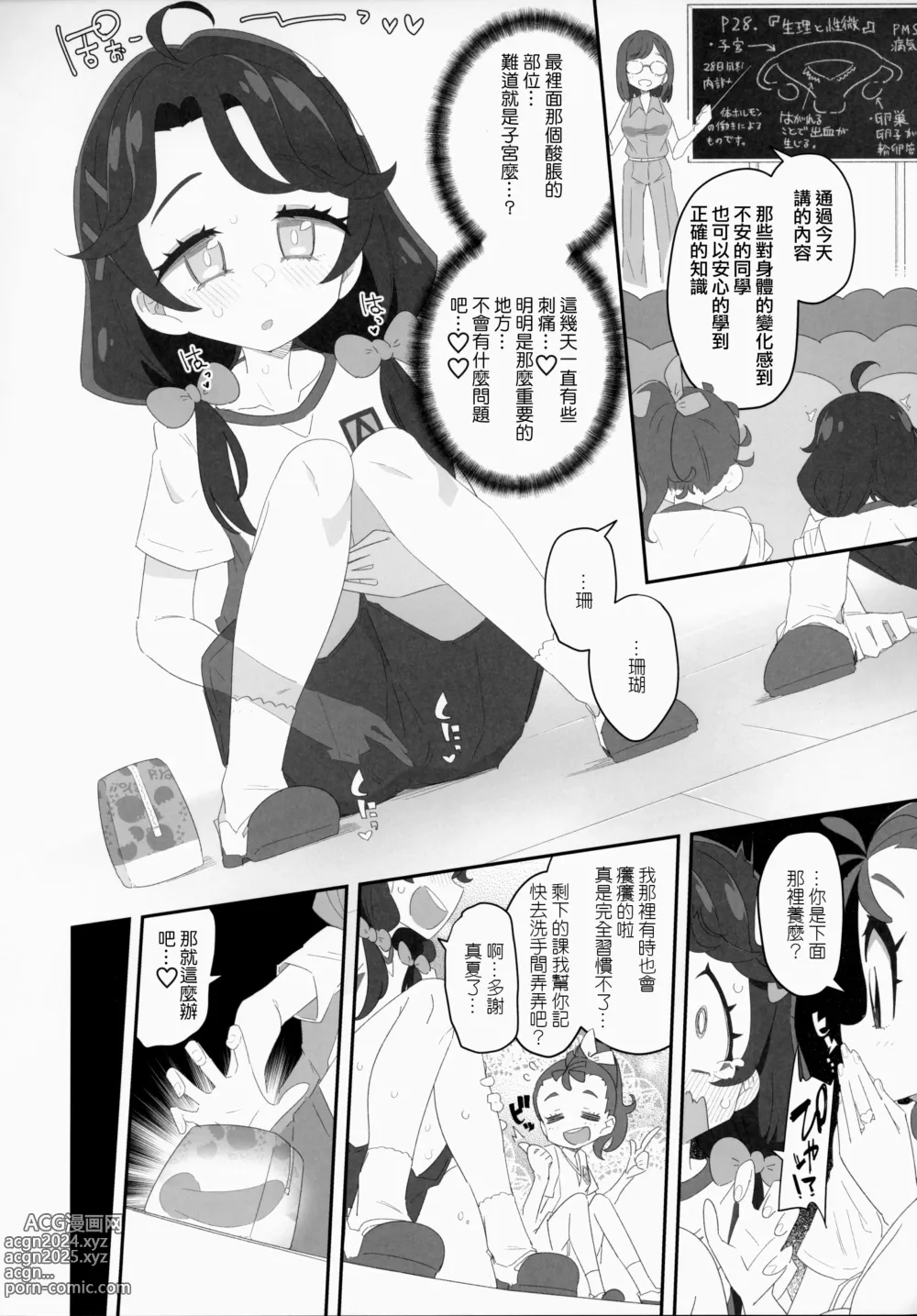 Page 12 of doujinshi Mokomoko xx Diffusion