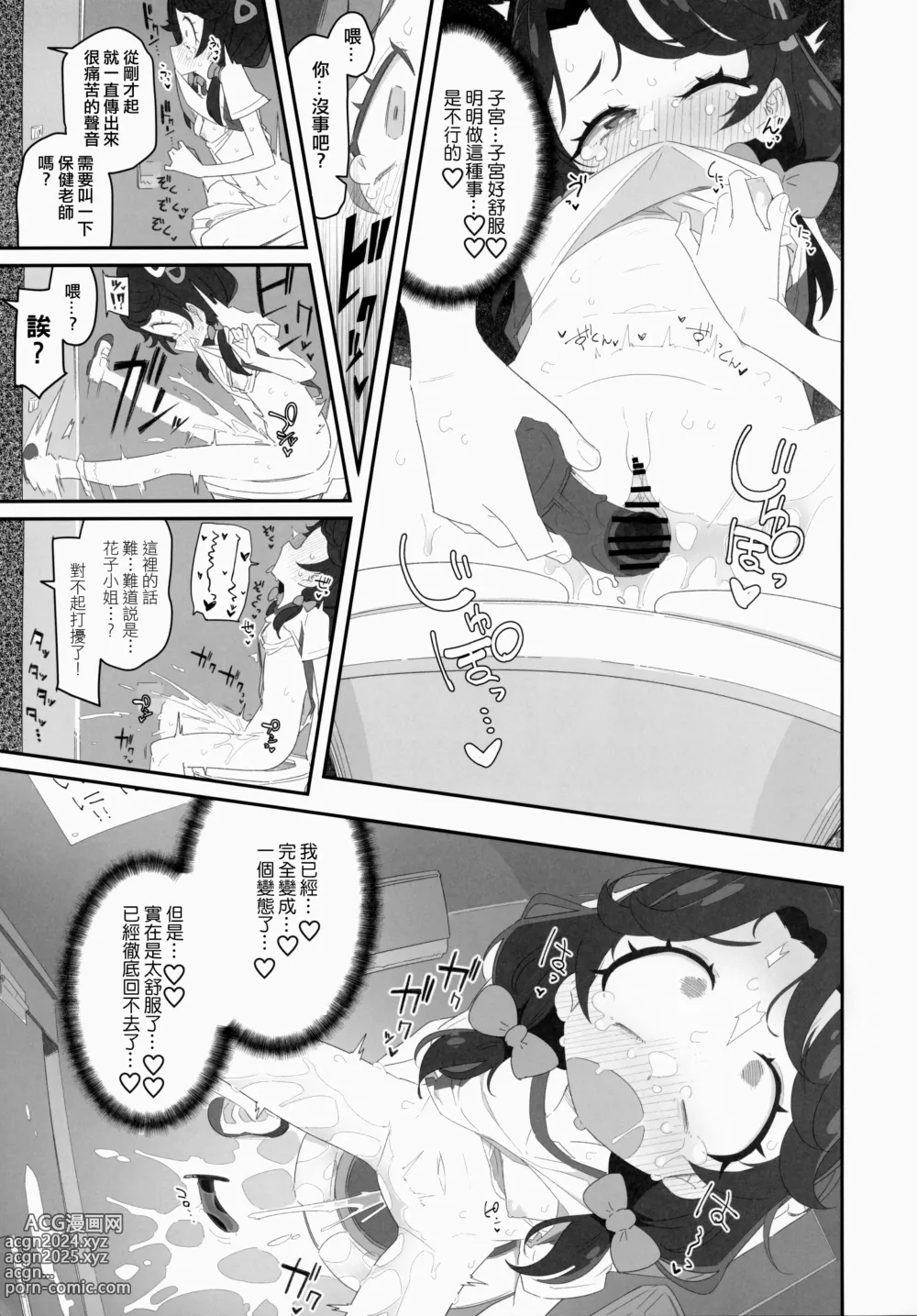 Page 13 of doujinshi Mokomoko xx Diffusion