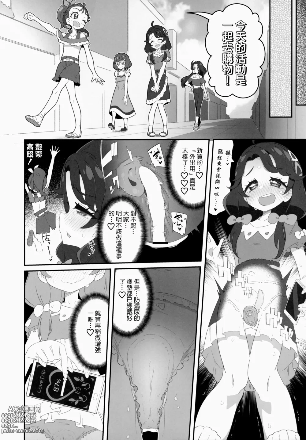 Page 14 of doujinshi Mokomoko xx Diffusion