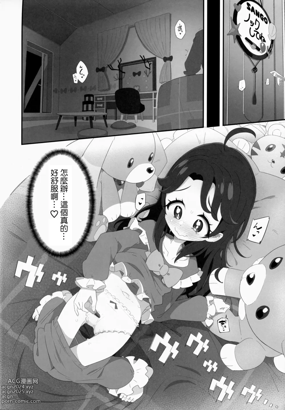 Page 4 of doujinshi Mokomoko xx Diffusion