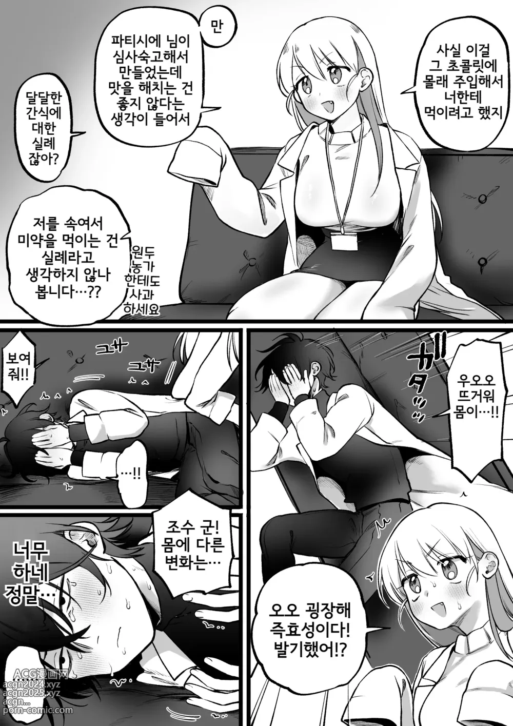 Page 2 of doujinshi Biyaku o Morareta Joshu vs Hakase