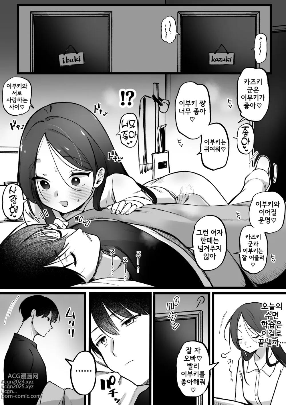 Page 2 of doujinshi Gimaishiki Suimin Gakushuuhou