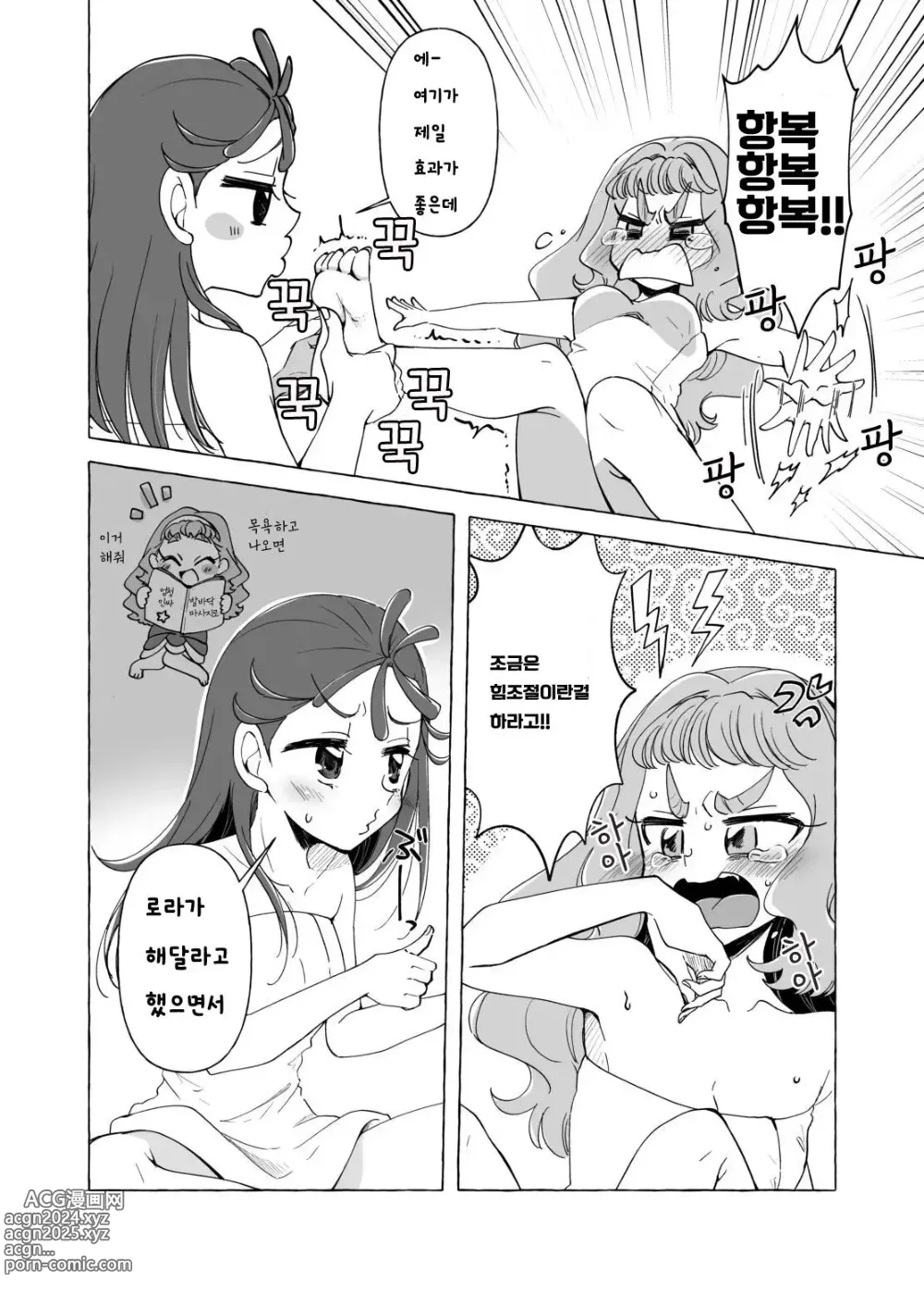 Page 4 of doujinshi 로라의 발바닥을 실금할 때까지 간지럽혀